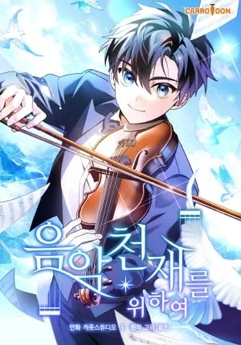 ปกFor the Musical Genius