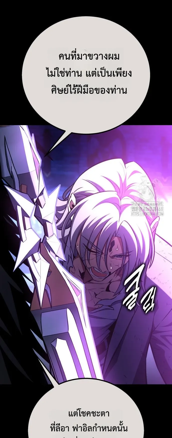 I Killed an Academy Player ตอนที่ 85 หน้า 9