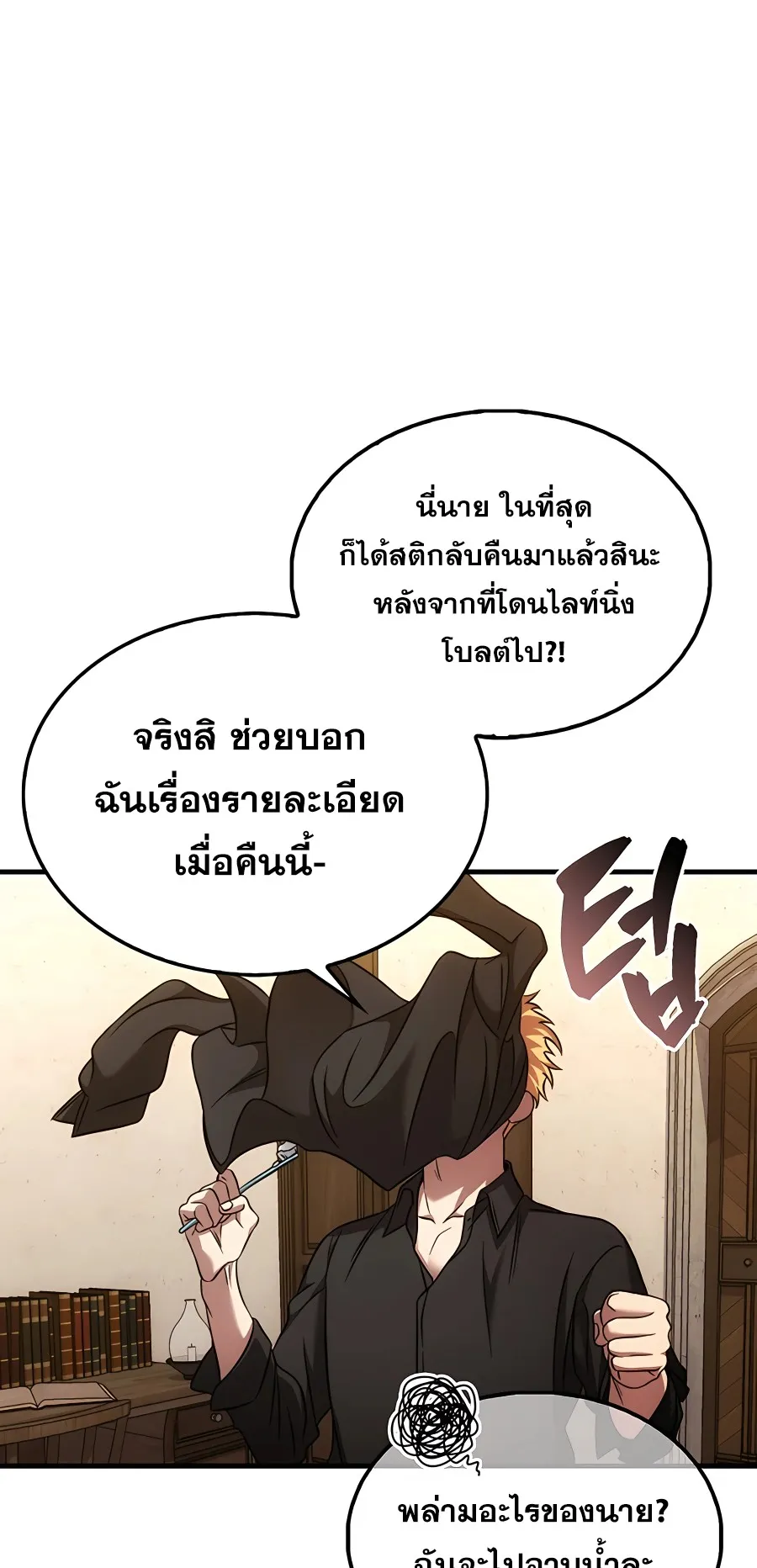 Mightiest Melee Magician ตอนที่ 3 หน้า 39