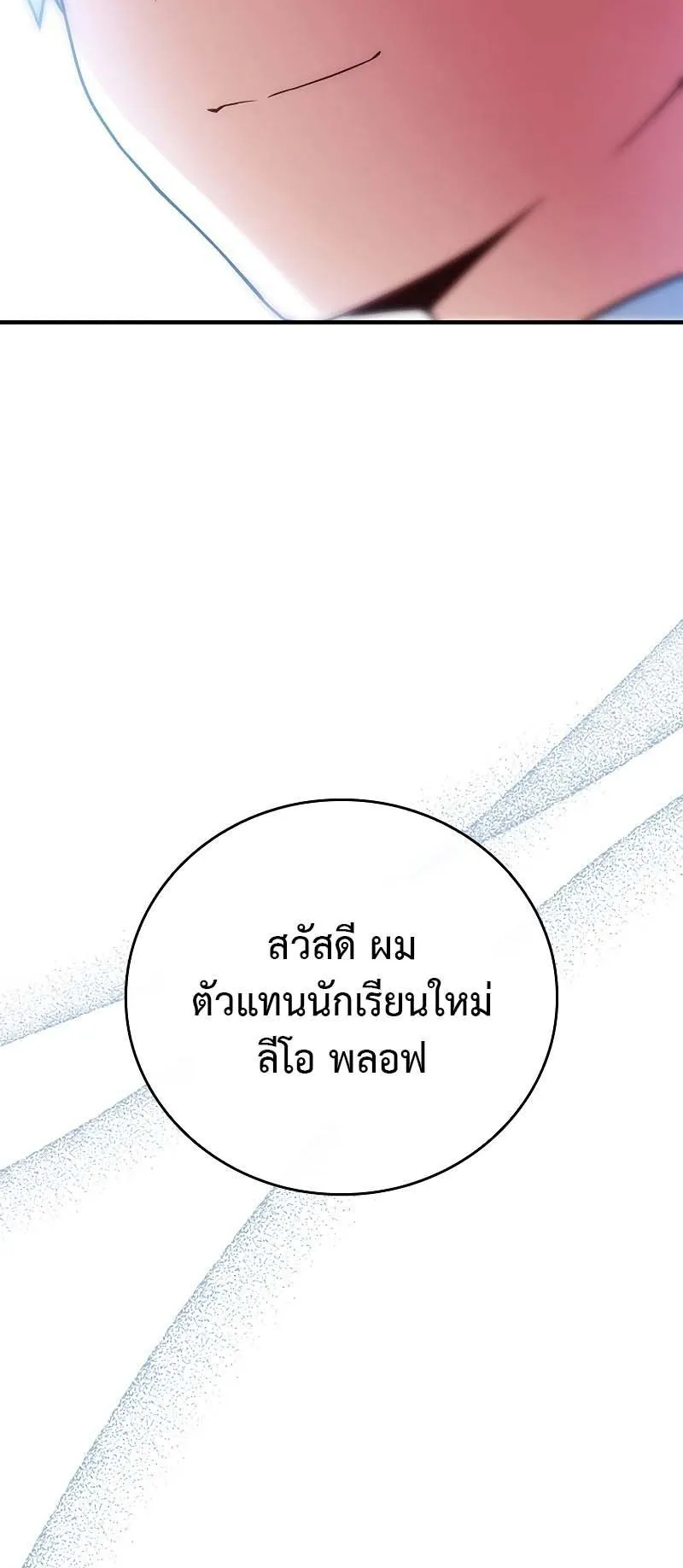 The Legendary Hero is an Academy Honors Student ตอนที่ 10 หน้า 98