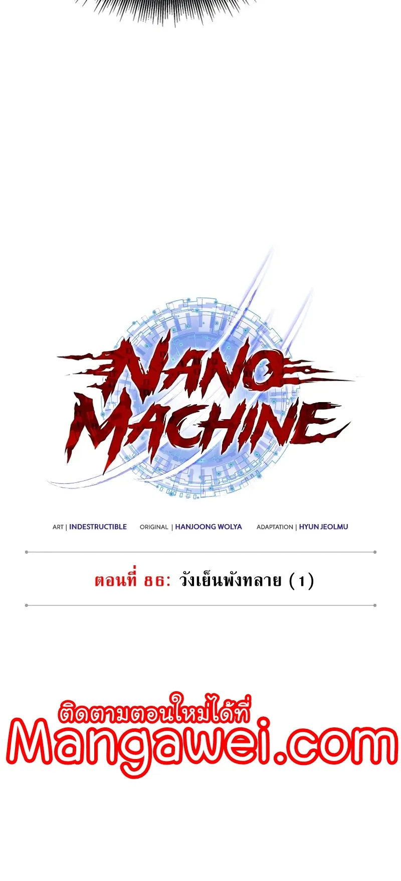 Nano Machine Chapter 251 หน้า 13