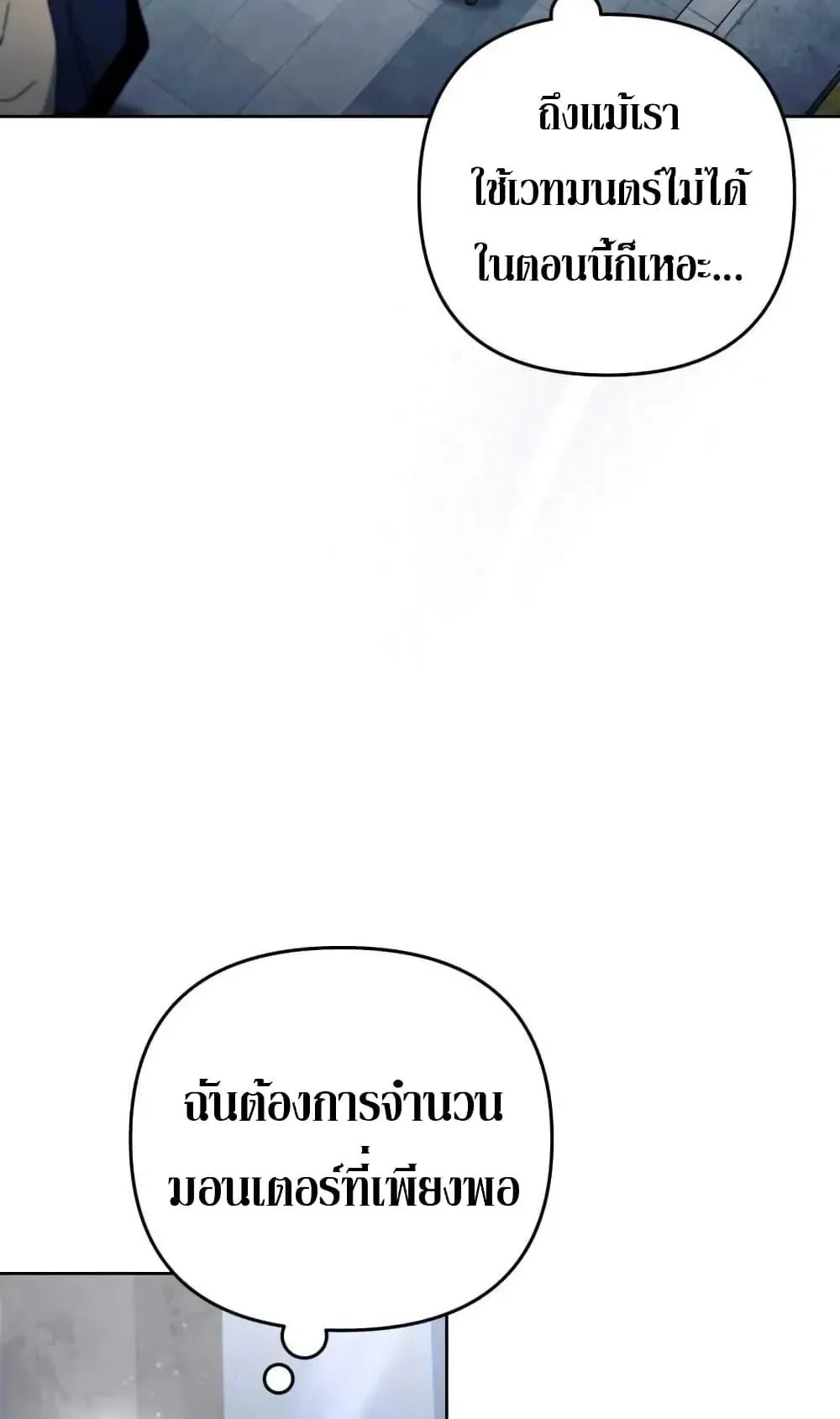 The Delusional Hunter in Another World ตอนที่ 4 หน้า 99