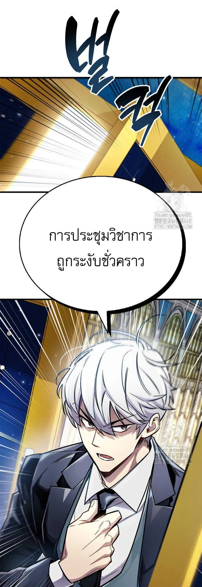 The Player Hides His Past ตอนที่ 60 หน้า 52