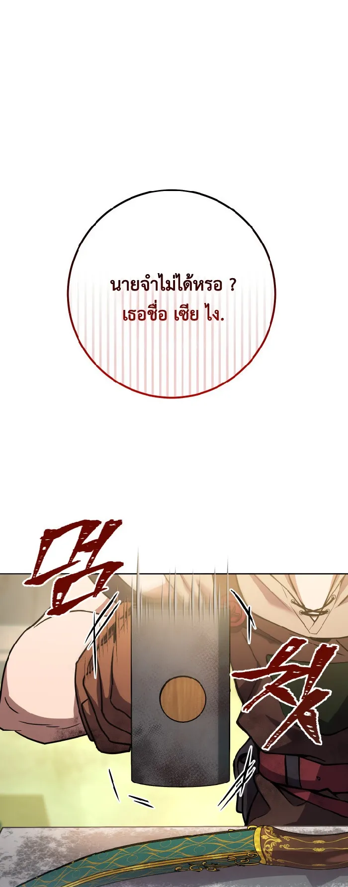 Legendary Blacksmith’s Vengeance ตอนที่ 4 หน้า 71