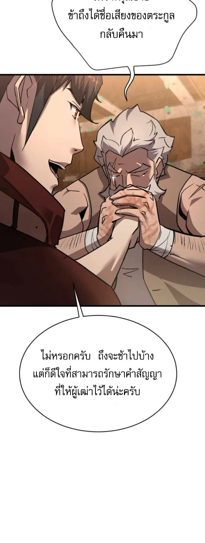The Genius Mage Who Uses His Fists ตอนที่ 50 หน้า 56