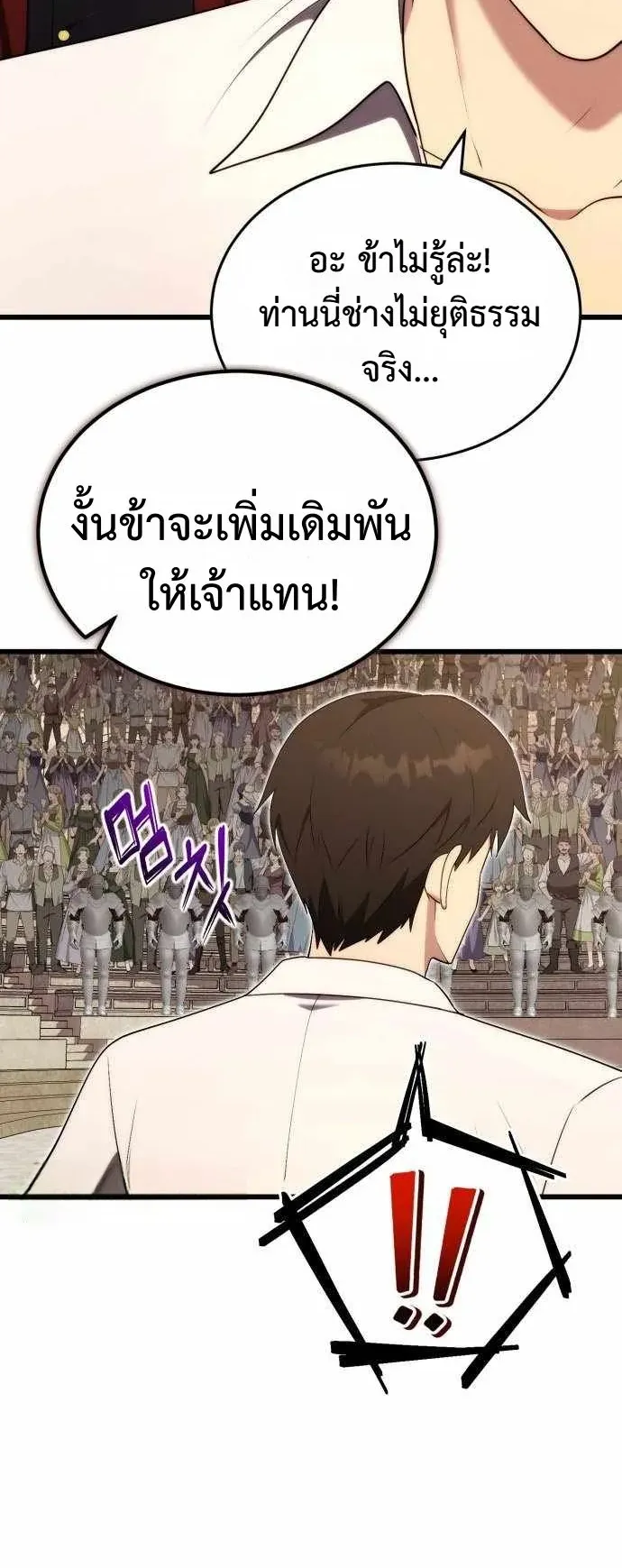 The Eldest Son of the Marquis House is a Martial Artist ตอนที่ 8 หน้า 63