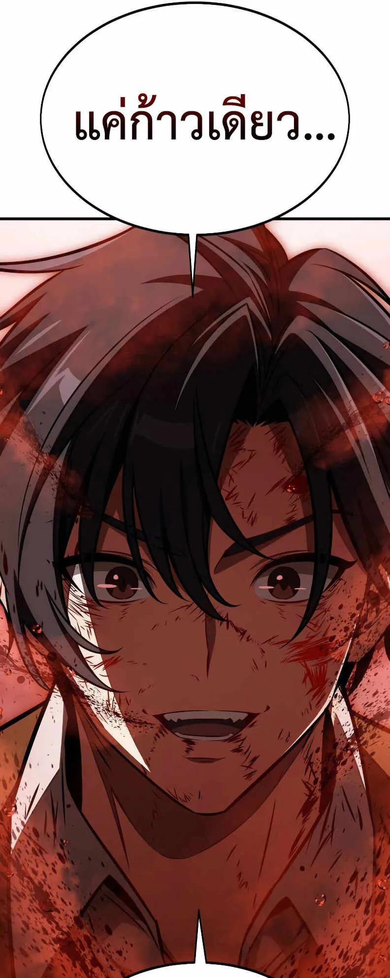 I Killed an Academy Player ตอนที่ 19 หน้า 16