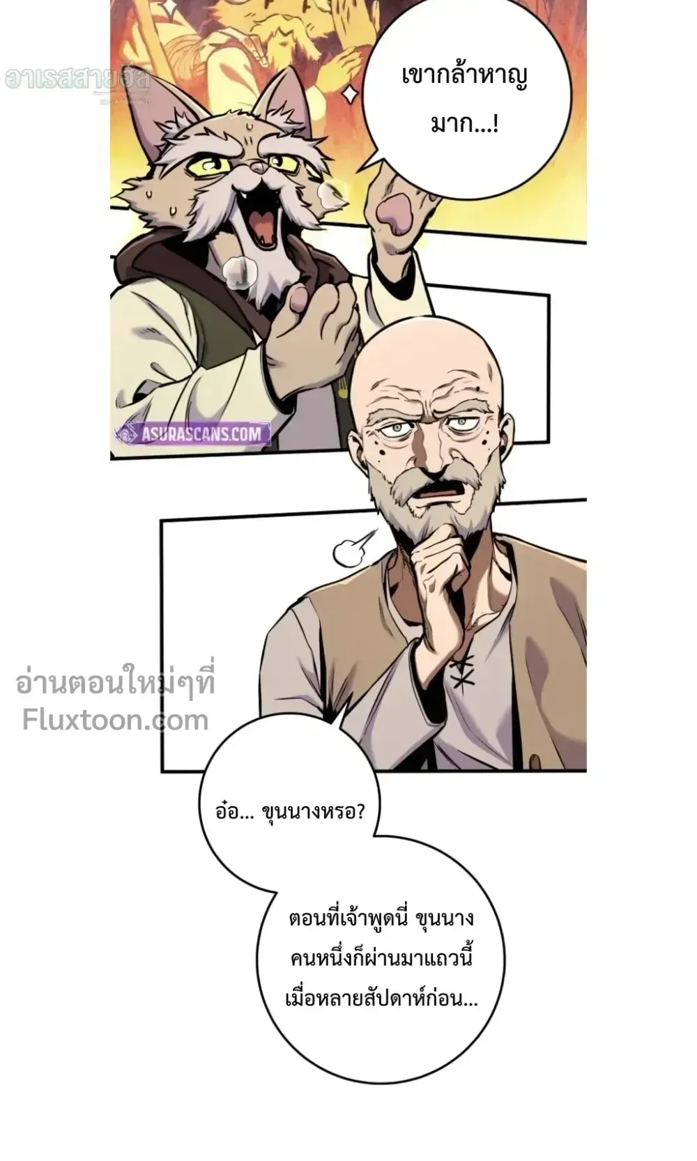 The Wandering Knight’s Survival Manual ตอนที่ 13 หน้า 80