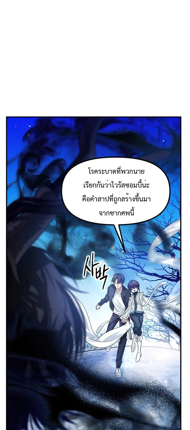 SSS-Class Suicide Hunter ตอนที่ 81 หน้า 27