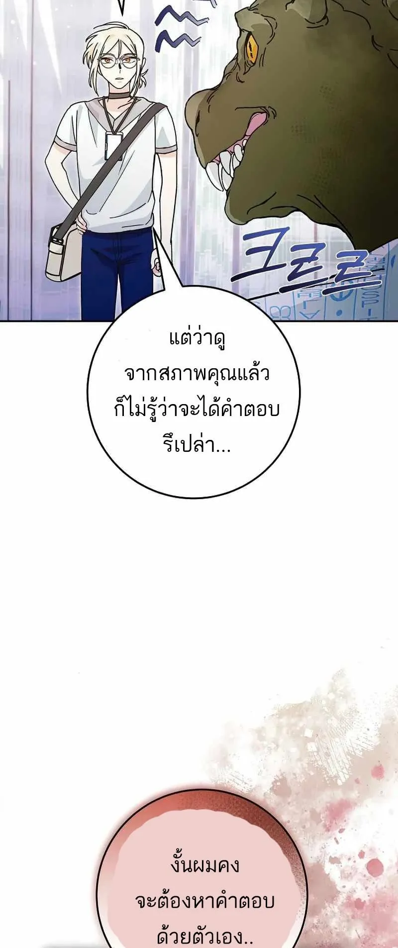 I Became a Civil Servant in a Magical World ตอนที่ 15 หน้า 44