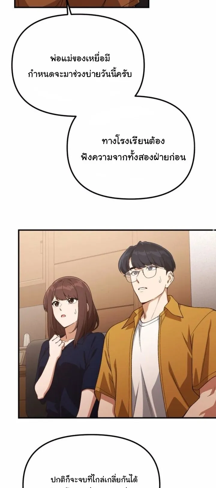 The Genius Wants to be Ordinary! ตอนที่ 33 หน้า 61