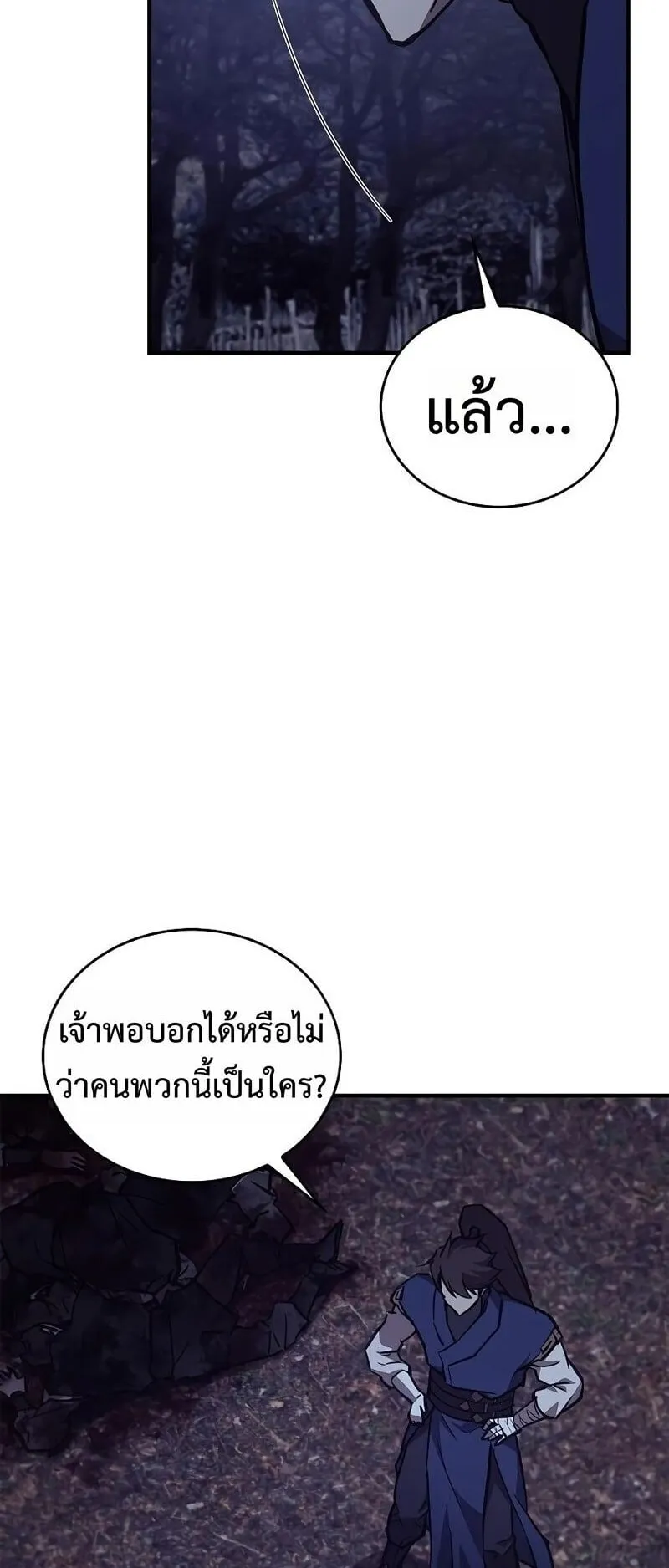 The Demonic Cult Instructor Returns ตอนที่ 49 หน้า 78