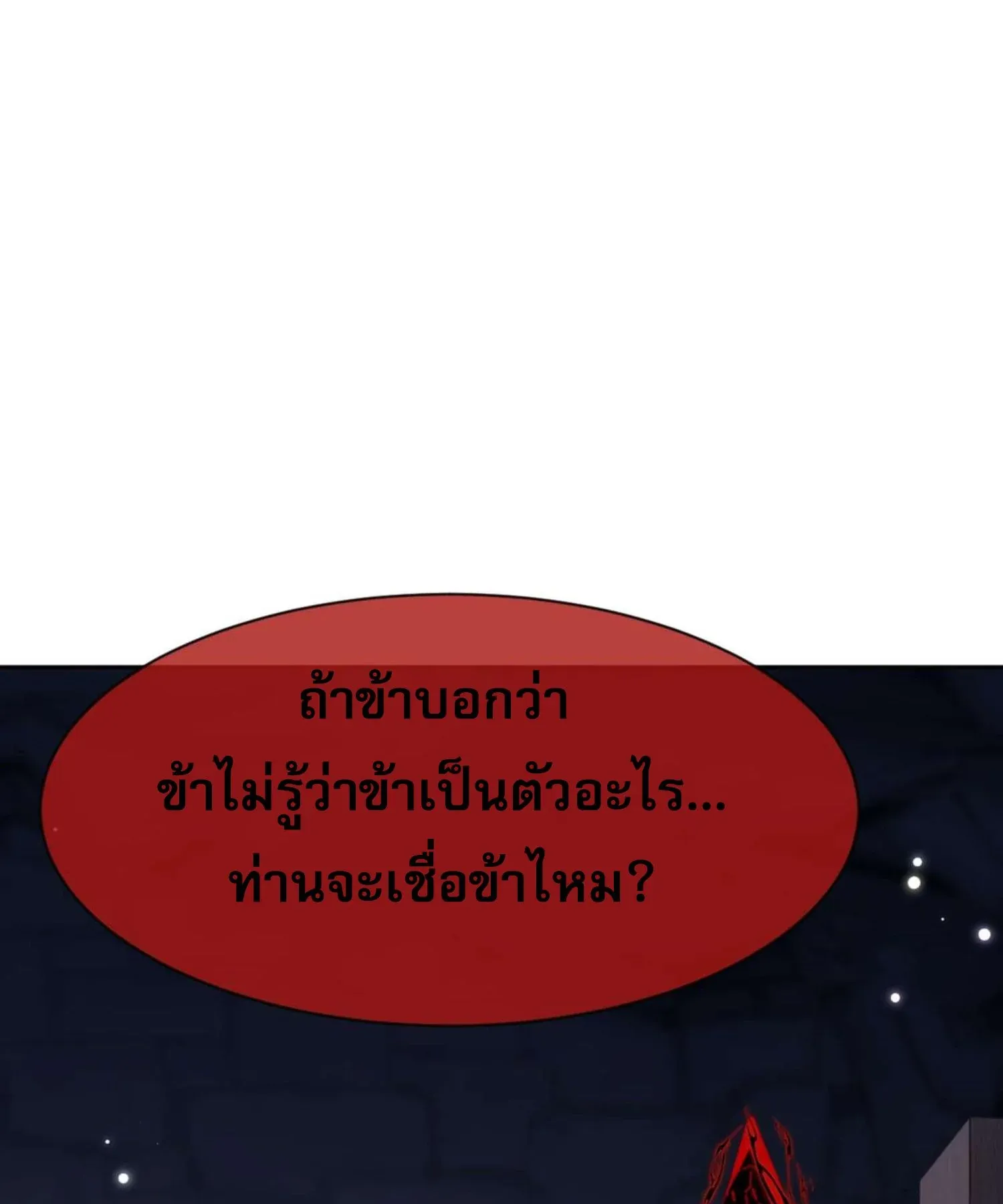 Devious Son of Heaven ตอนที่ 100 หน้า 8