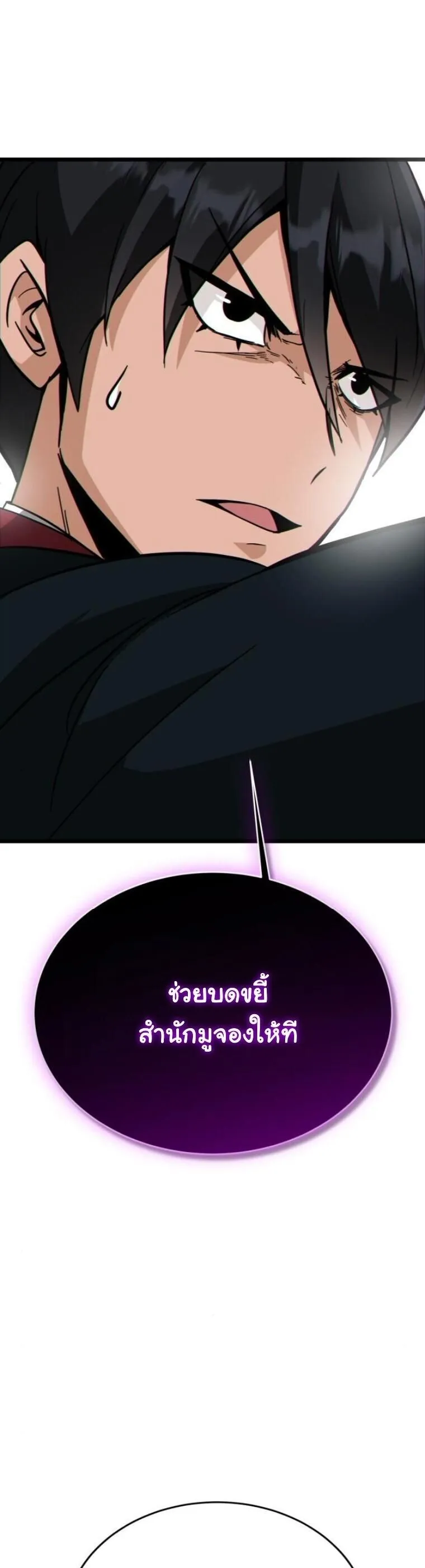 Initializing the Sect System ตอนที่ 21 หน้า 85