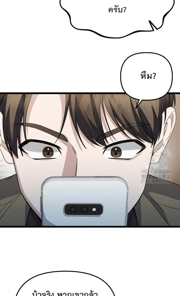 The Crazy Genius Composer Returns ตอนที่ 23 หน้า 4