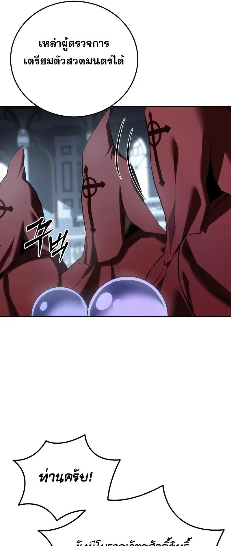 Star-Embracing Swordmaster ตอนที่ 93 หน้า 9