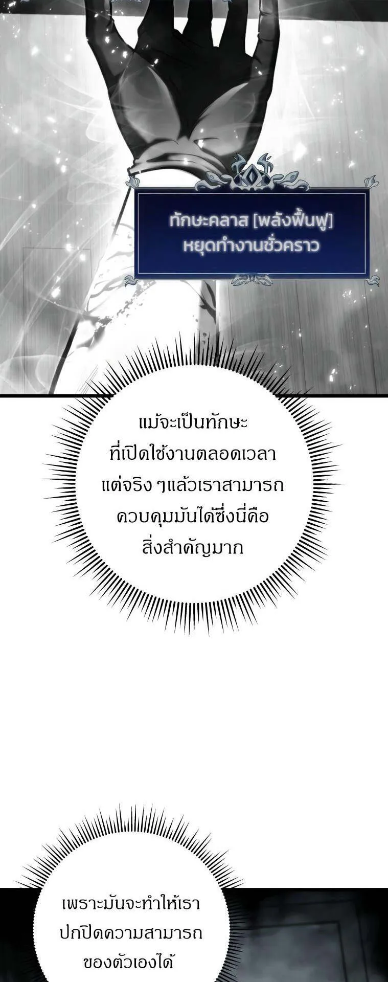 A Dragonslayer’s Peerless Regression ตอนที่ 26 หน้า 45