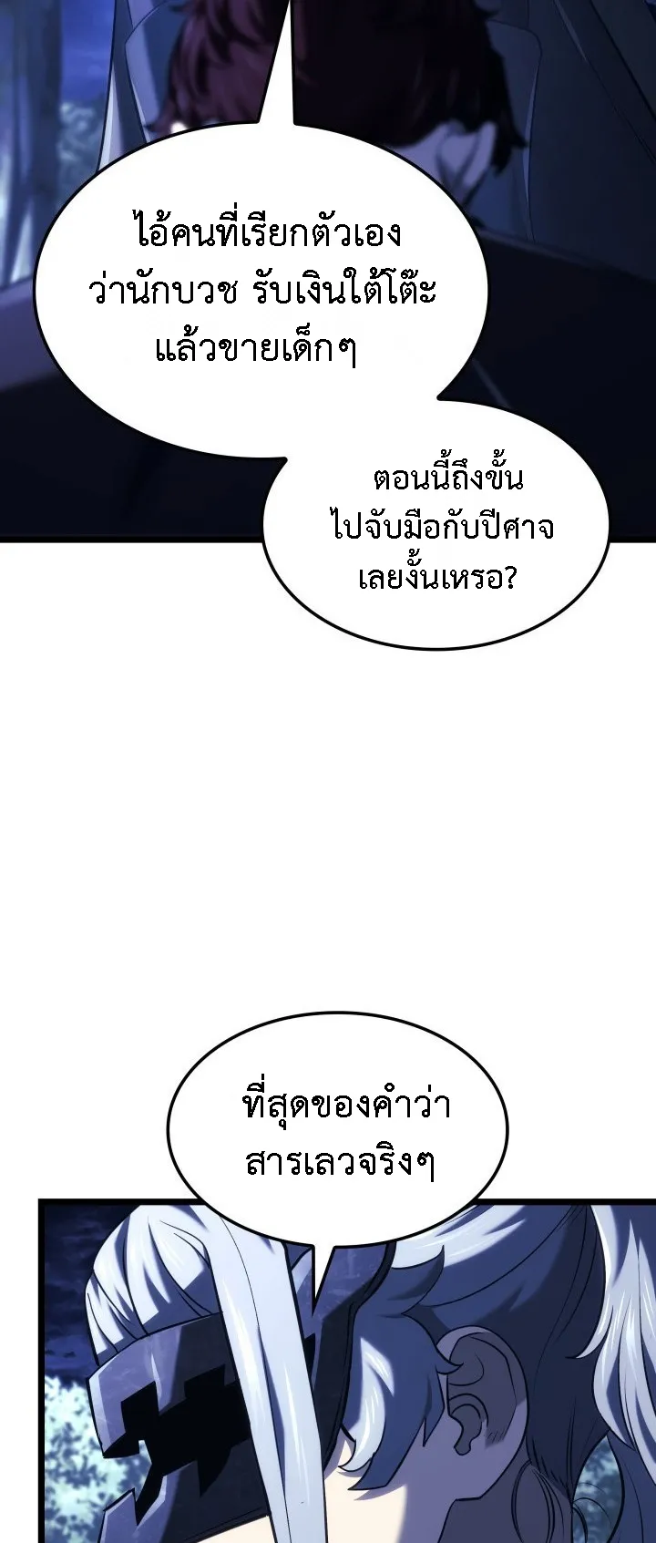 Revenge of the Iron-Blooded Sword Hound ตอนที่ 143 หน้า 83