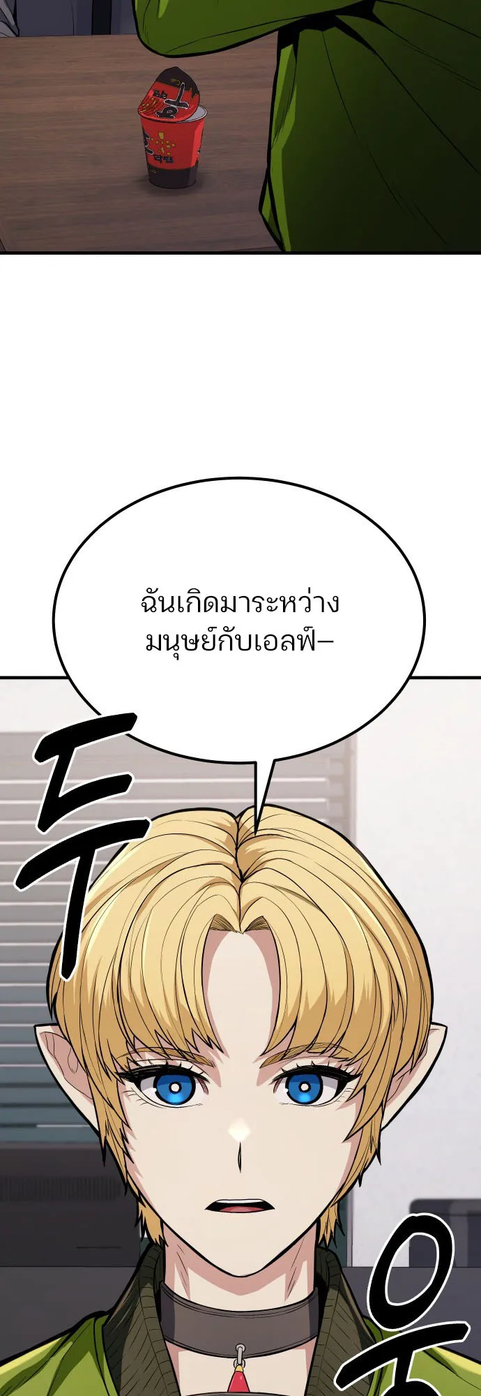 Expelled Hero Is Too Strong ตอนที่ 1 หน้า 133