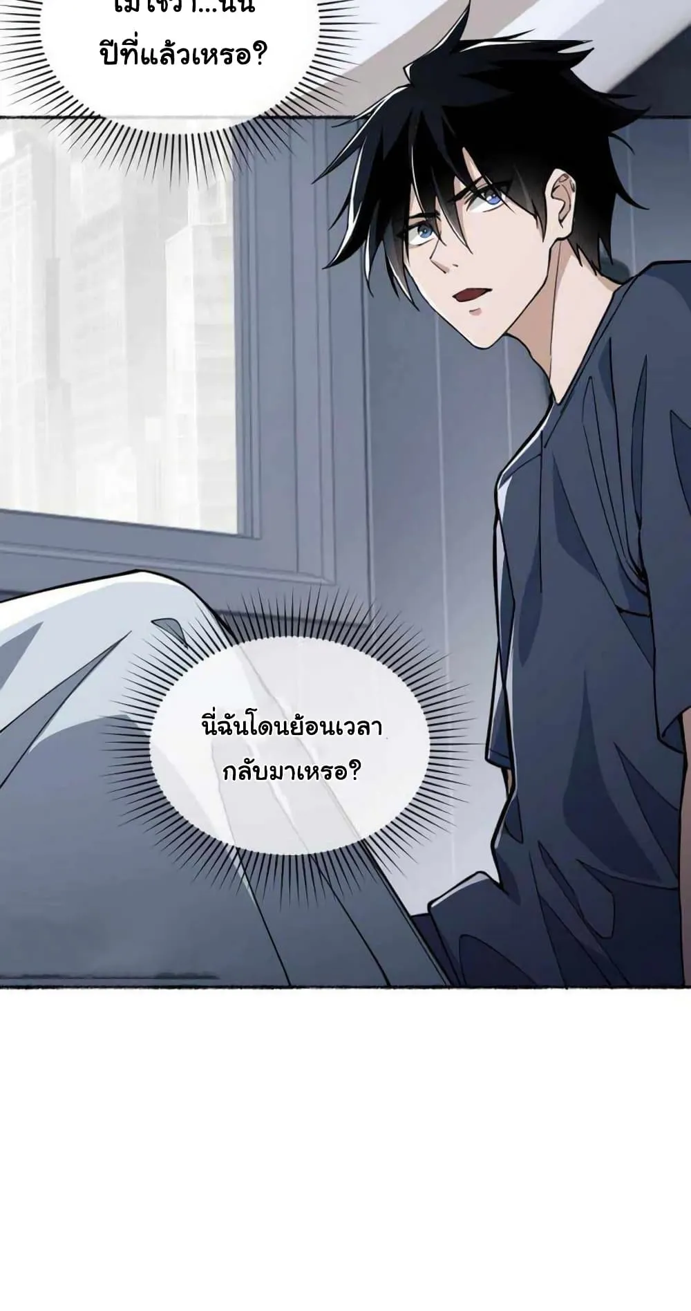 Doom Summoner ตอนที่ 1 หน้า 16