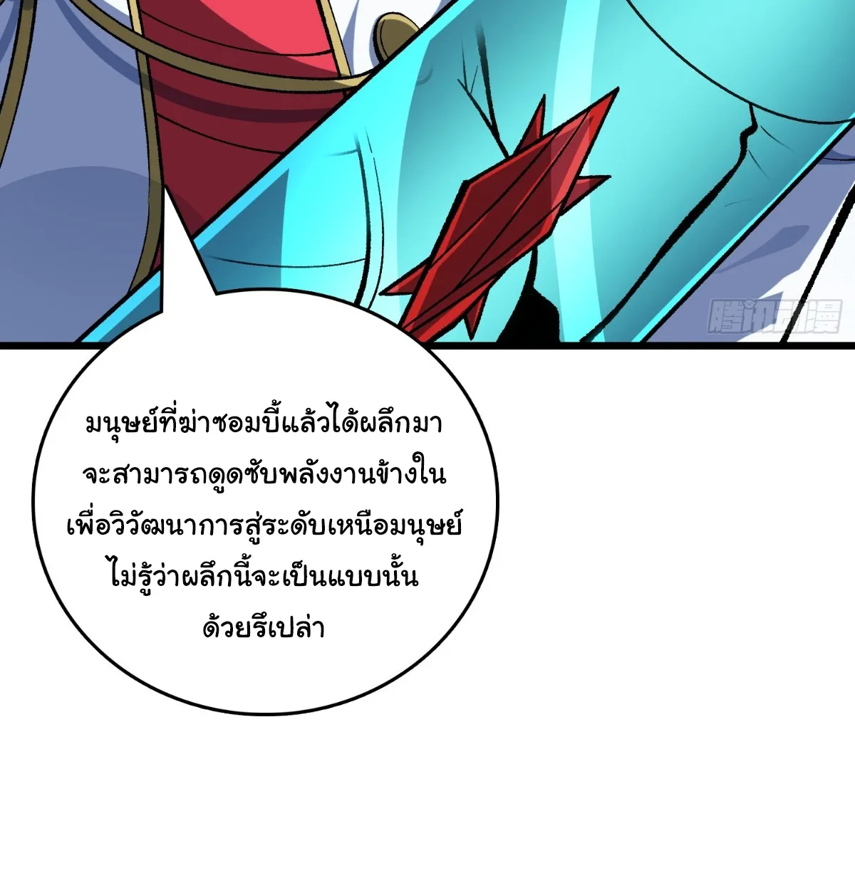 I Will Solo My Way Through This Apocalypse World ตอนที่ 10 หน้า 83