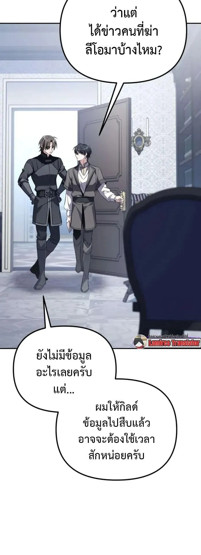 Raising Villains the Right Way ตอนที่ 8 หน้า 79