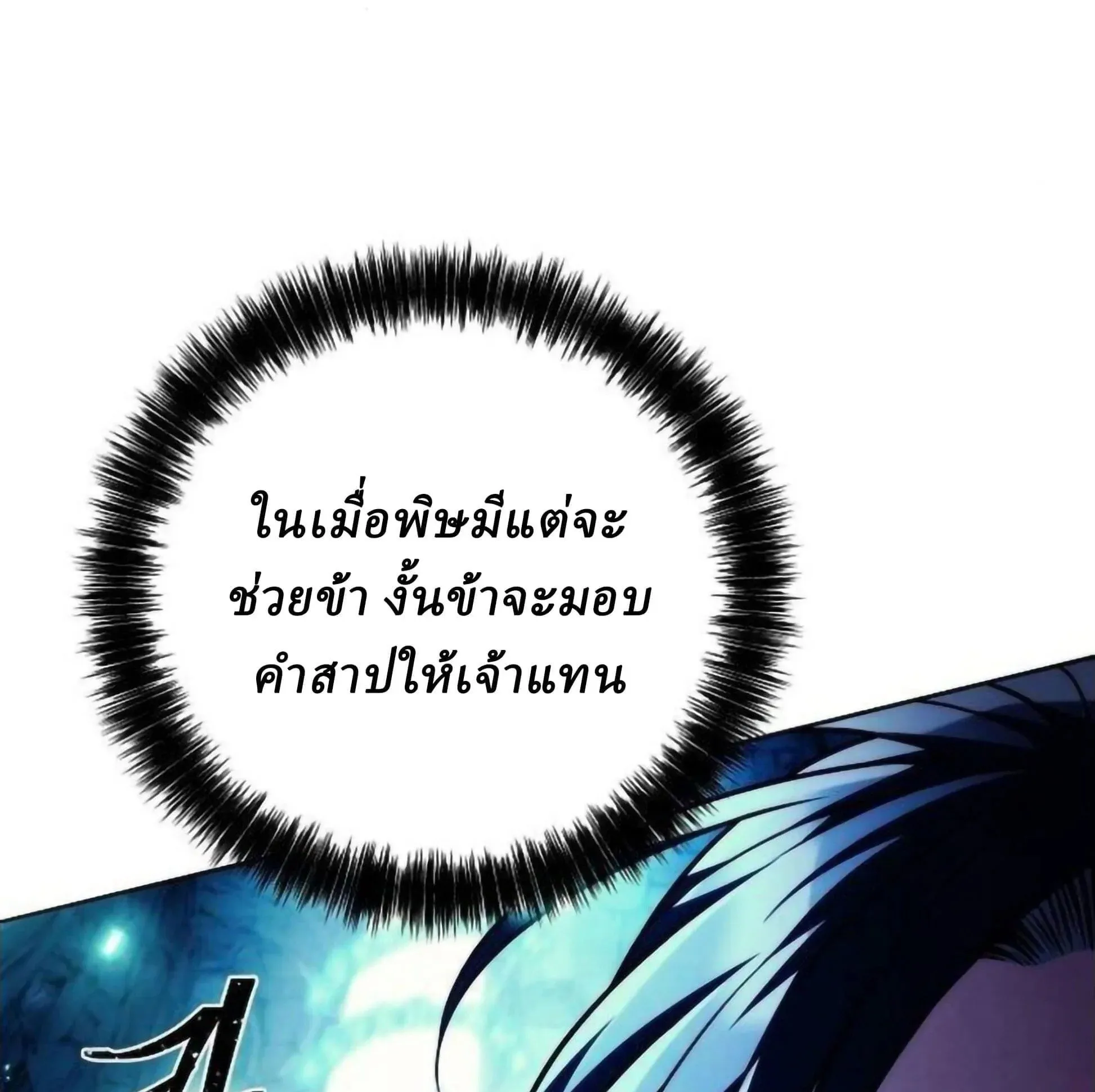 Sichuan’s Supreme King ตอนที่ 18 หน้า 241