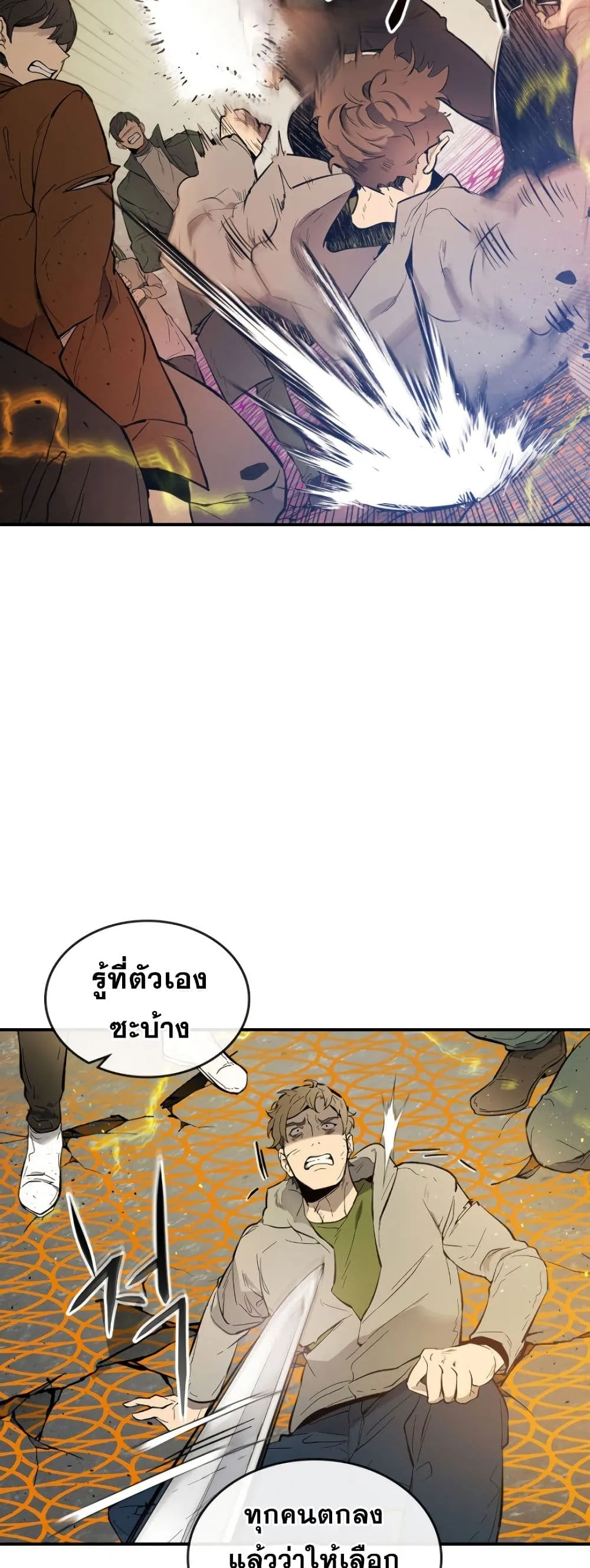 Leveling With the Gods ตอนที่ 6 หน้า 22