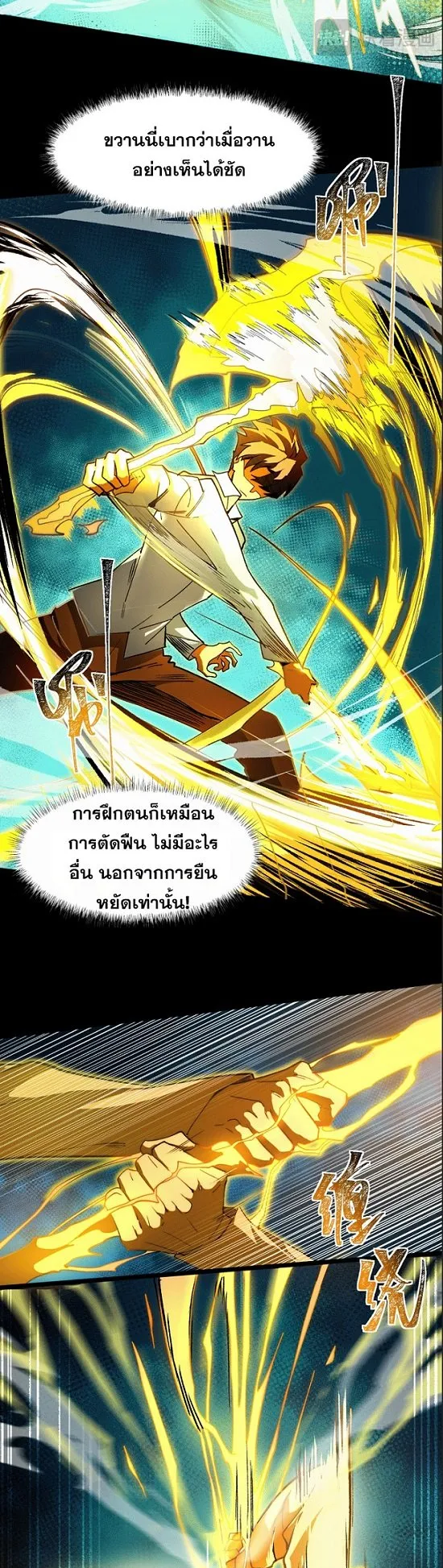 After breaking up with the school beauty, I became a martial arts master ตอนที่ 4 หน้า 5