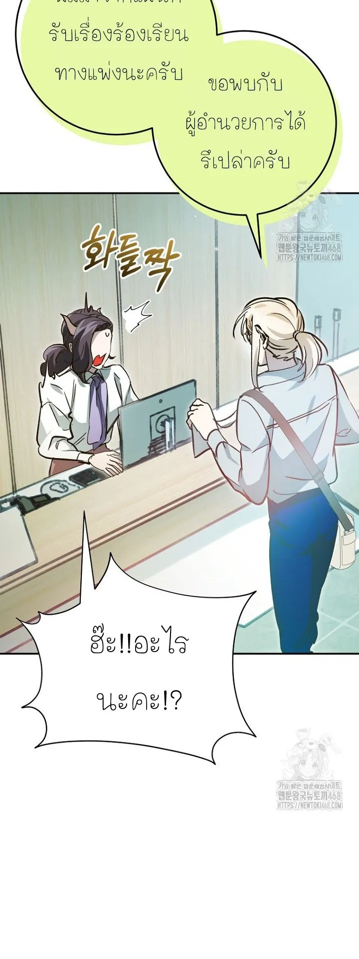 I Became a Civil Servant in a Magical World ตอนที่ 28 หน้า 47