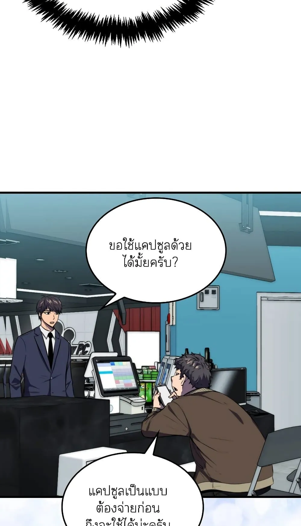 Sleeping Ranker ตอนที่ 3 หน้า 67