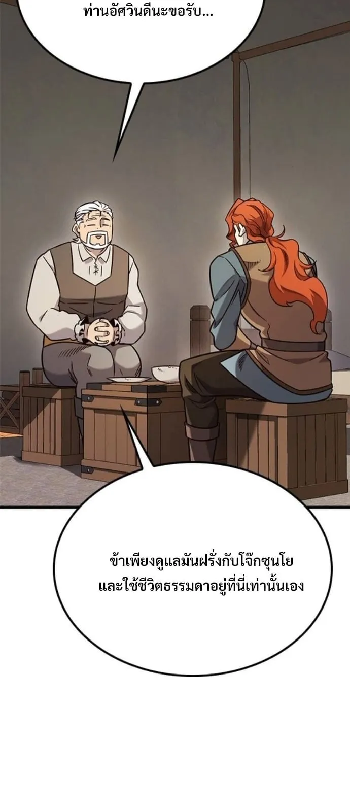 What a Bountiful Harvest, Demon Lord! ตอนที่ 48 หน้า 49
