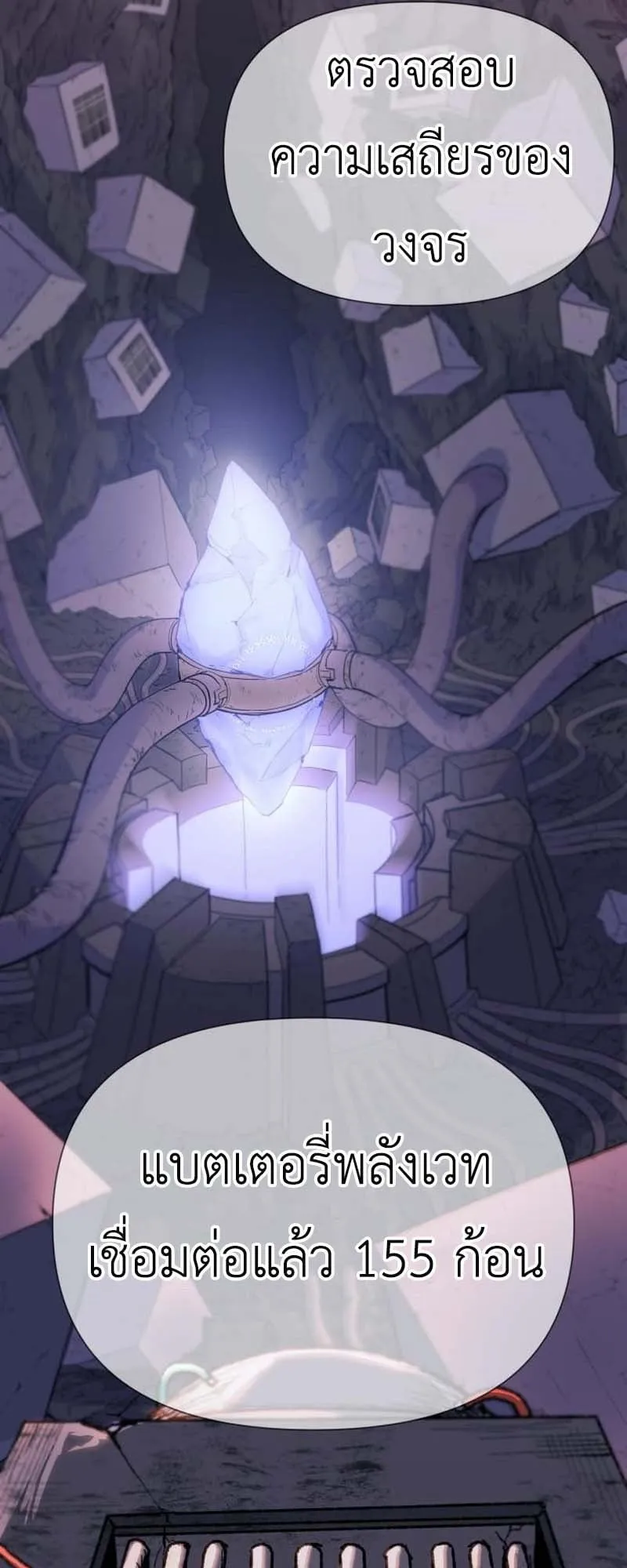 The Skeleton Messenger’s Story ตอนที่ 2 หน้า 83