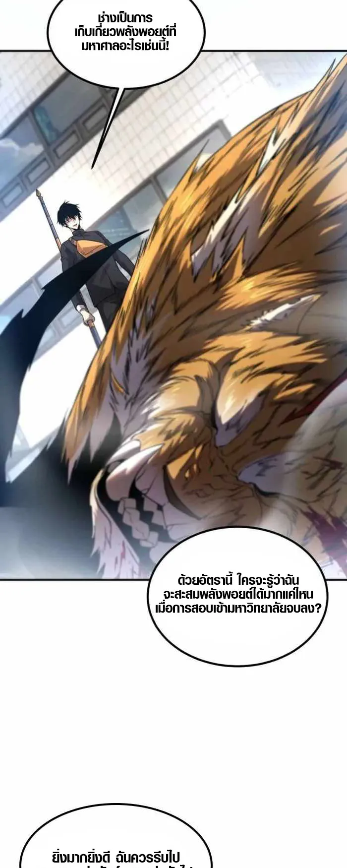 Awakening the Purple Thunder at the Beginning ตอนที่ 6 หน้า 52