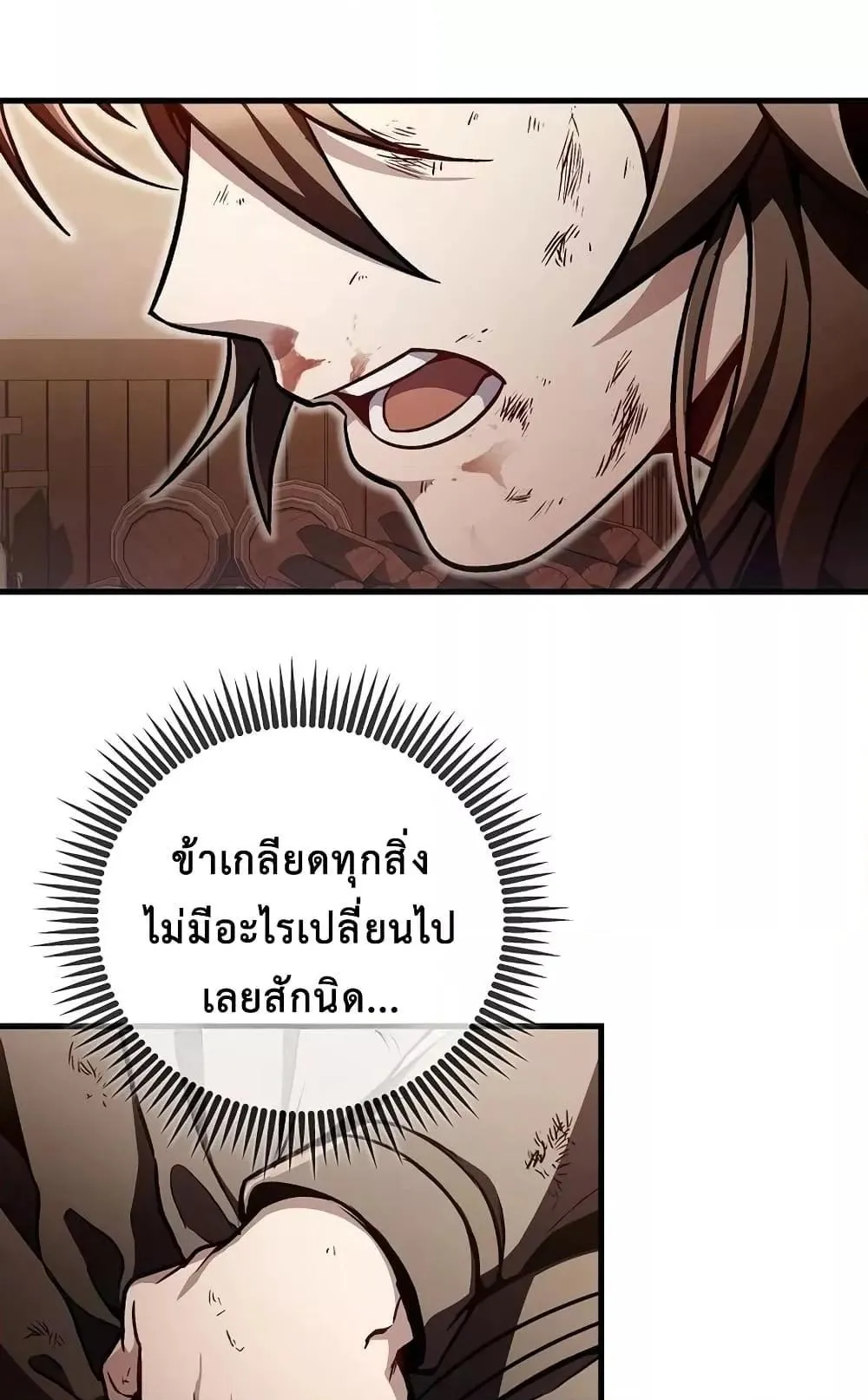 The Twin Swords of the Sima ตอนที่ 5 หน้า 90