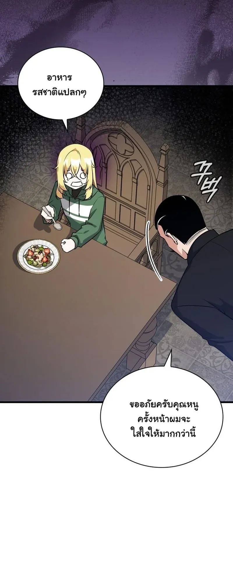 I Became the Academy Villain’s Daughter ตอนที่ 5 หน้า 5