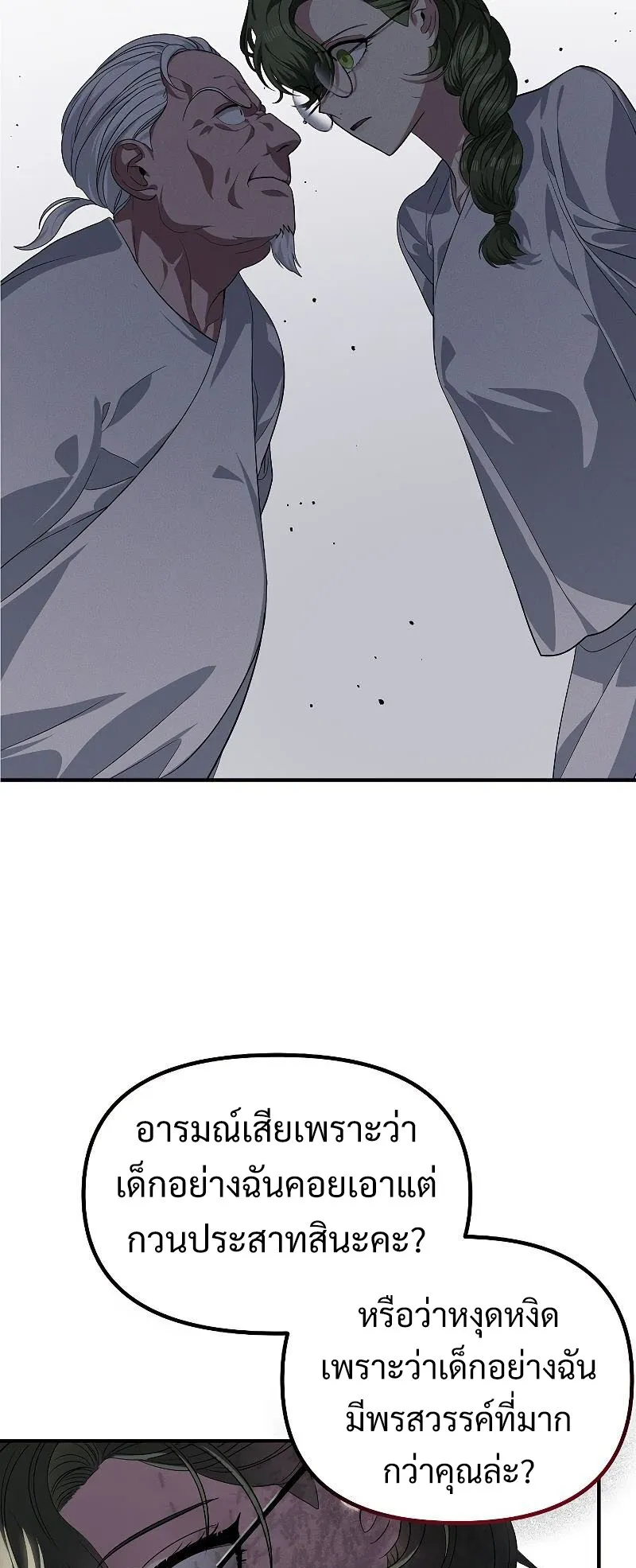 SSS-Class Suicide Hunter ตอนที่ 59 หน้า 14
