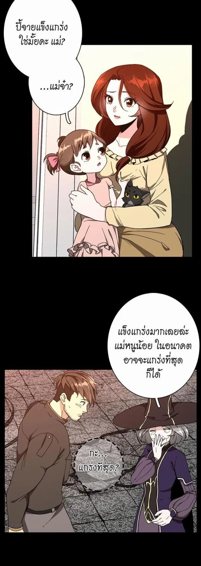 The Beginning After the End ตอนที่ 35 หน้า 30