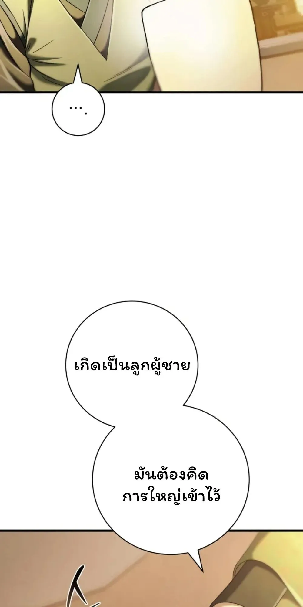 Sichuan’s Supreme King ตอนที่ 9 หน้า 30