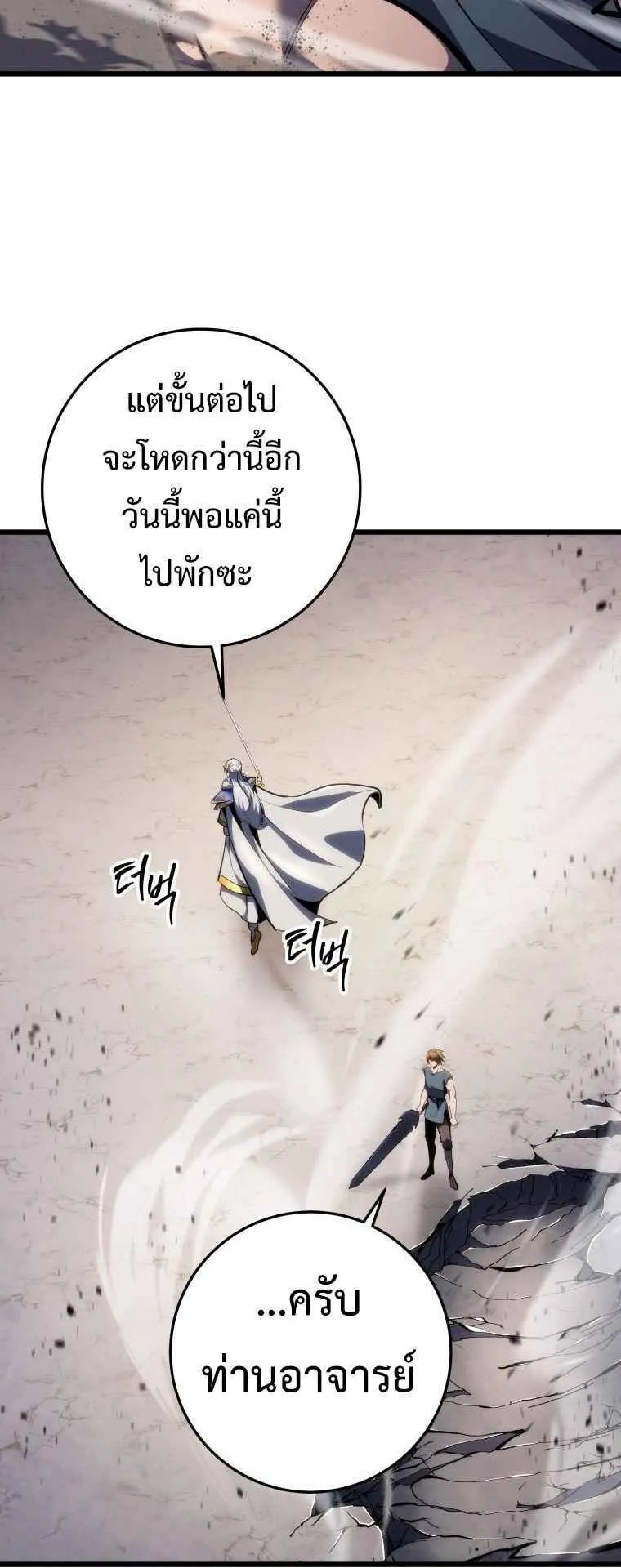 A Dragonslayer’s Peerless Regression ตอนที่ 35 หน้า 41
