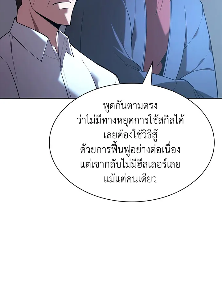 Overgeared ตอนที่ 156 หน้า 128