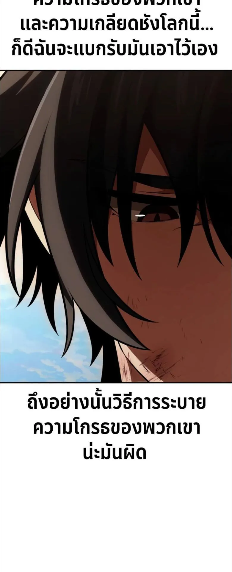 I Killed an Academy Player ตอนที่ 32 หน้า 106