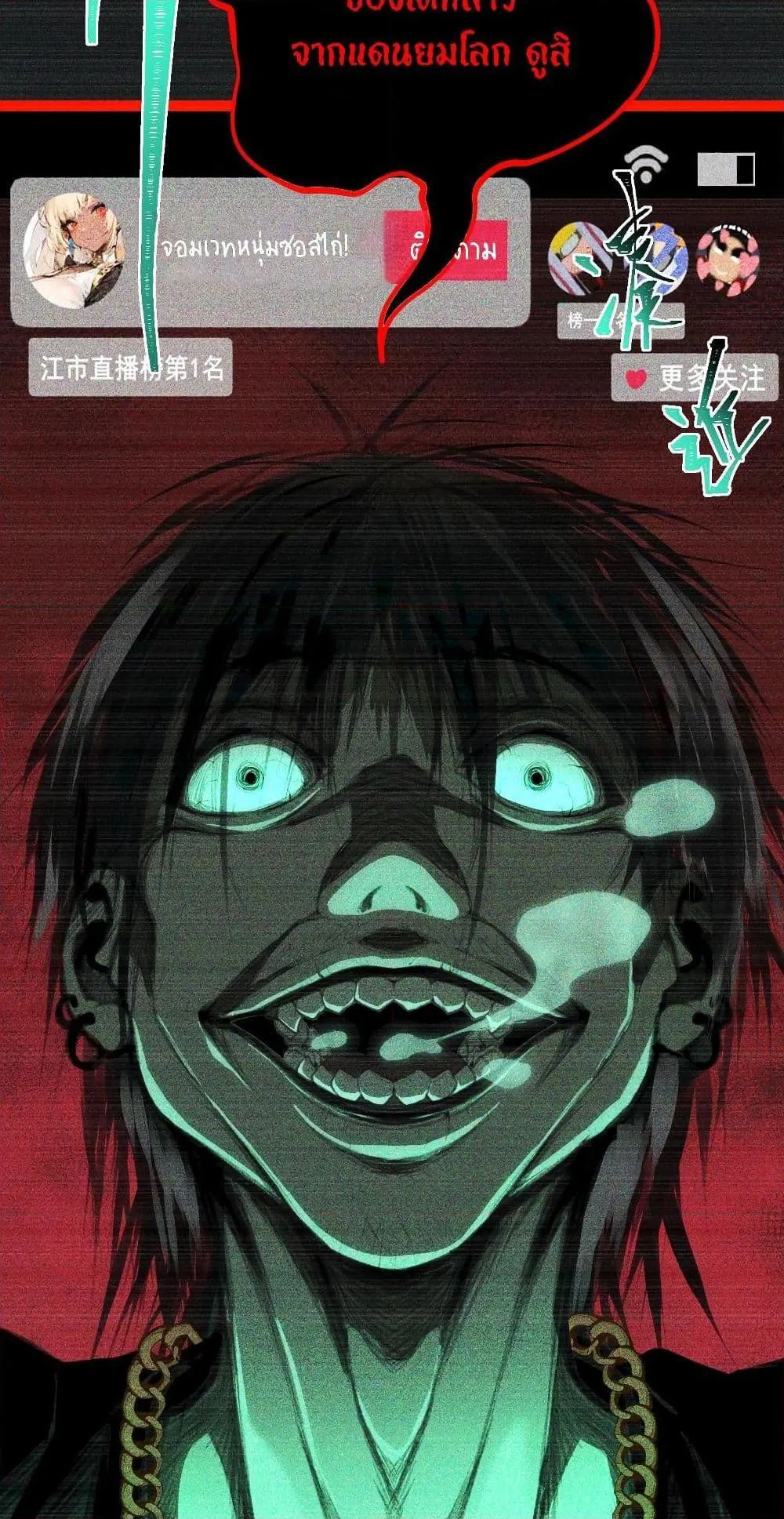 I Created an Urban Legend ตอนที่ 5 หน้า 22