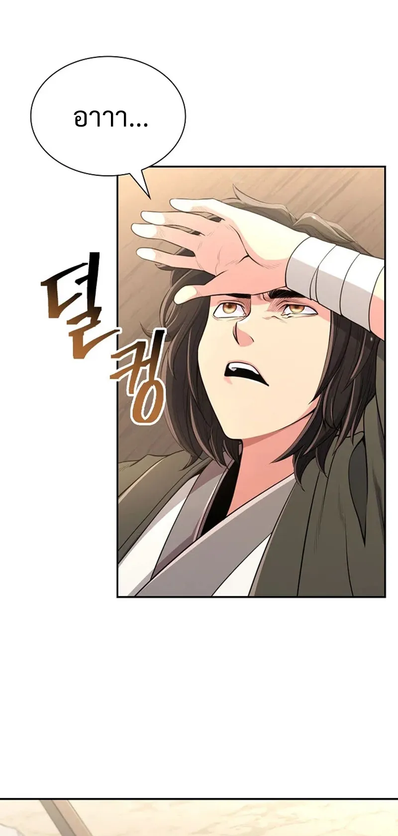Island of Swords and Devils ตอนที่ 1 หน้า 18
