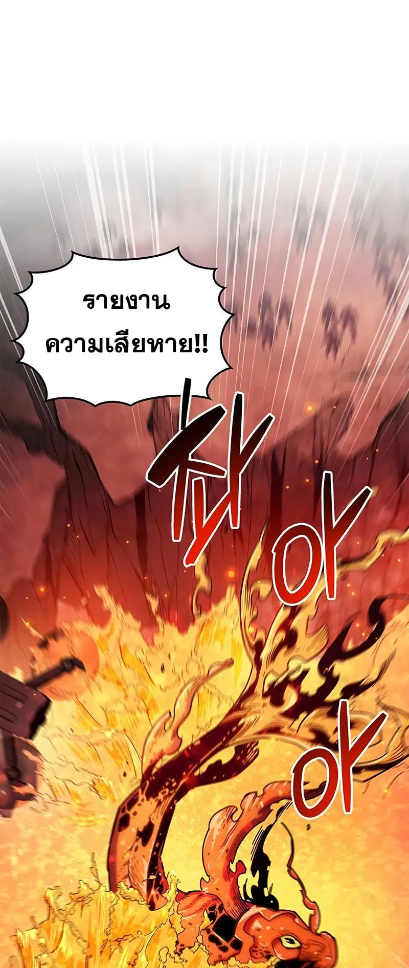 The Player Hides His Past ตอนที่ 23 หน้า 67