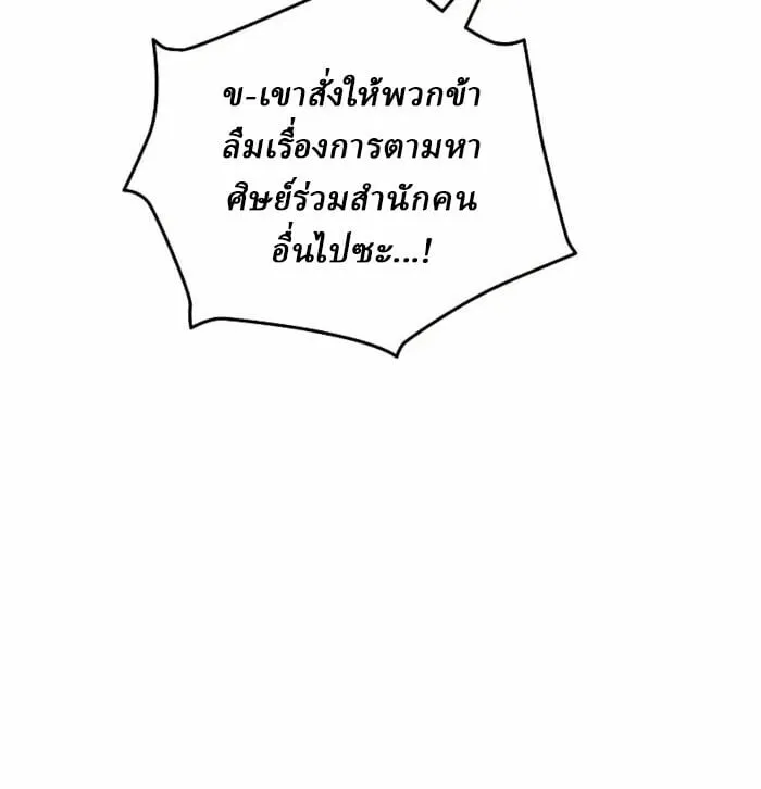 Rebirth of the Divine Demon ตอนที่ 14 หน้า 84
