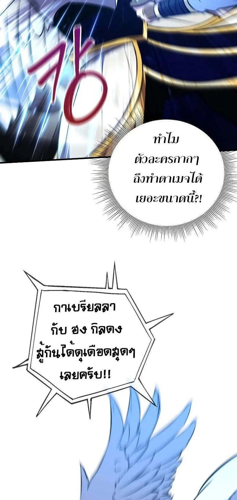 Immortal Maestro ตอนที่ 2 หน้า 67