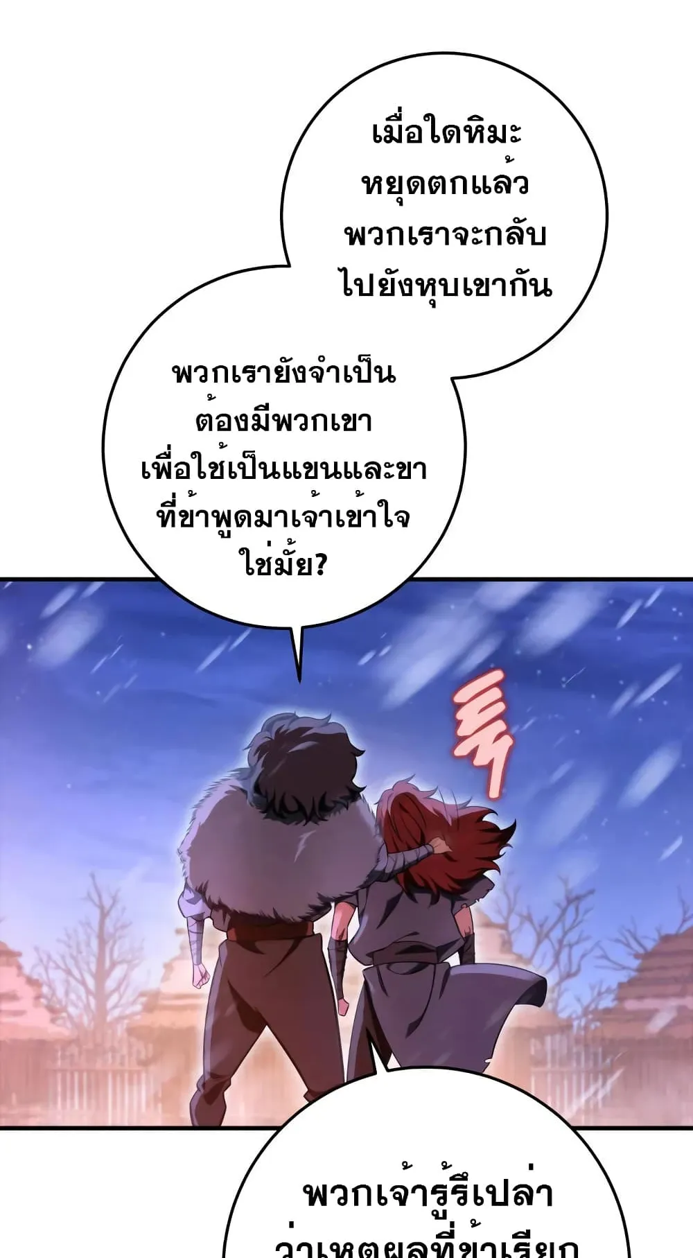Heavenly Inquisition Sword ตอนที่ 11 หน้า 76