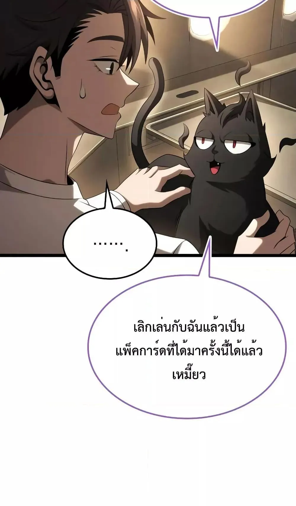 Insanely-Talented Player ตอนที่ 22 หน้า 37