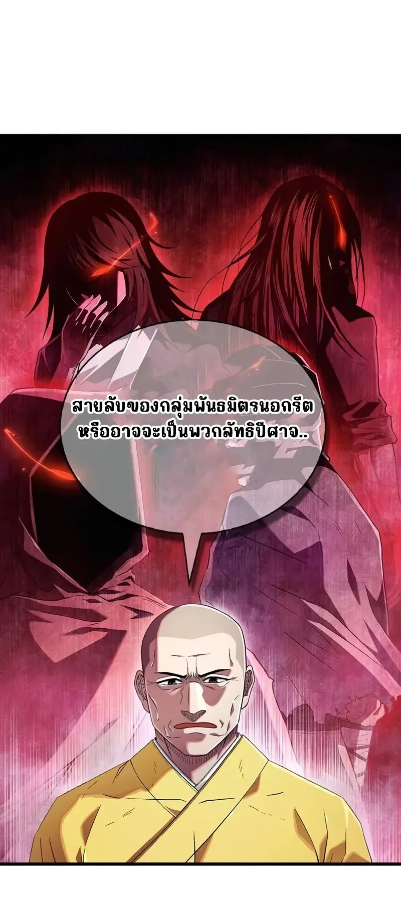 Genius Murim Trainer ตอนที่ 5 หน้า 80